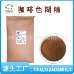 咖啡色糊精食品级调色用糊精源头厂家