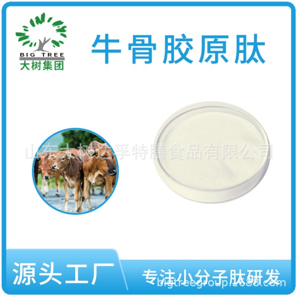 大树牛骨胶原蛋白肽胶原蛋白肽小分子肽活性肽粉原料工厂批发代发