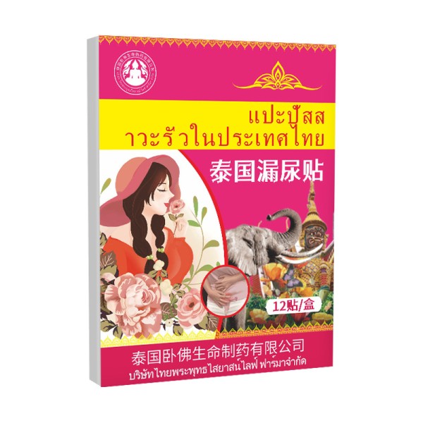 Leakage Patch Factory - Thai Reclining Buddha Urinary