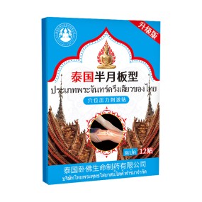 Meniscus Patch Factory - Thai Direct Joint Injury Relief