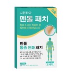 Body Patch Manufacturer - Back Pain Relief Menthol Capsicum