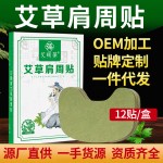 Wormwood Shoulder Patch Factory - 12pcs Joint Pain Relief