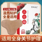 Wormwood Body Patch Supplier - Sanqi Full-Body 12/box