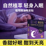 Wormwood Sleep Stickers Supplier - 7/box Sleep Aid Plaster