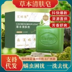 Herbal Clarifying Soap Supplier - Natural Herb Detox Relaxation