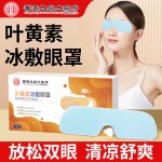 Cooling Eye Mask Manufacturer - Lutein Soothe Tired Eyes
