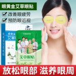 Wormwood Eye Patch Supplier - 30/box Eye Care Moxibustion