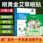 Wormwood Eye Patch Supplier - 30/box Eye Care Moxibustion