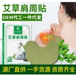 Wormwood Shoulder Patch Factory - 12pcs Joint Pain Relief