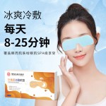 Cooling Eye Mask Manufacturer - Lutein Soothe Tired Eyes