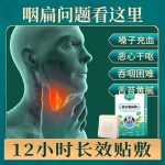 Wormwood Throat Patch Factory - 6/box Throat Discomfort Relief