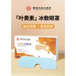 Cooling Eye Mask Manufacturer - Lutein Soothe Tired Eyes