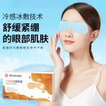Cooling Eye Mask Manufacturer - Lutein Soothe Tired Eyes
