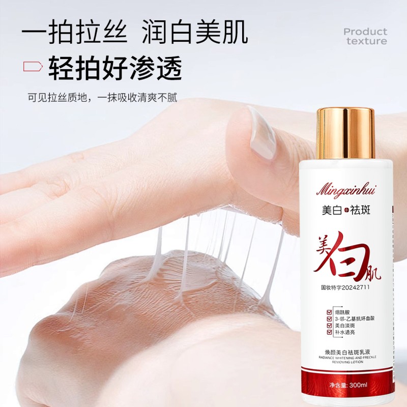 Whitening Lotion Supplier - OEM Skin Dullness Yellowing Moisturizing