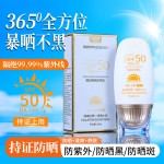 Sun Cream Manufacturer - OEM Natural Waterproof Skin Care