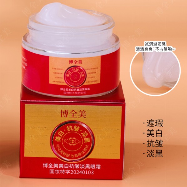 Eye Cream Manufacturer - OEM Whitening Anti Wrinkle Firming