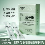 Sleep Mask Factory - OEM Freeze Dry Powder Brightening Rough Skin