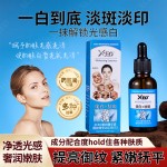 Whitening Essence Supplier - OEM Freckle Removing Chloasma Spot