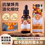 Sea Buckthorn Essence Factory - OEM Anti Wrinkle Firming Elasticity