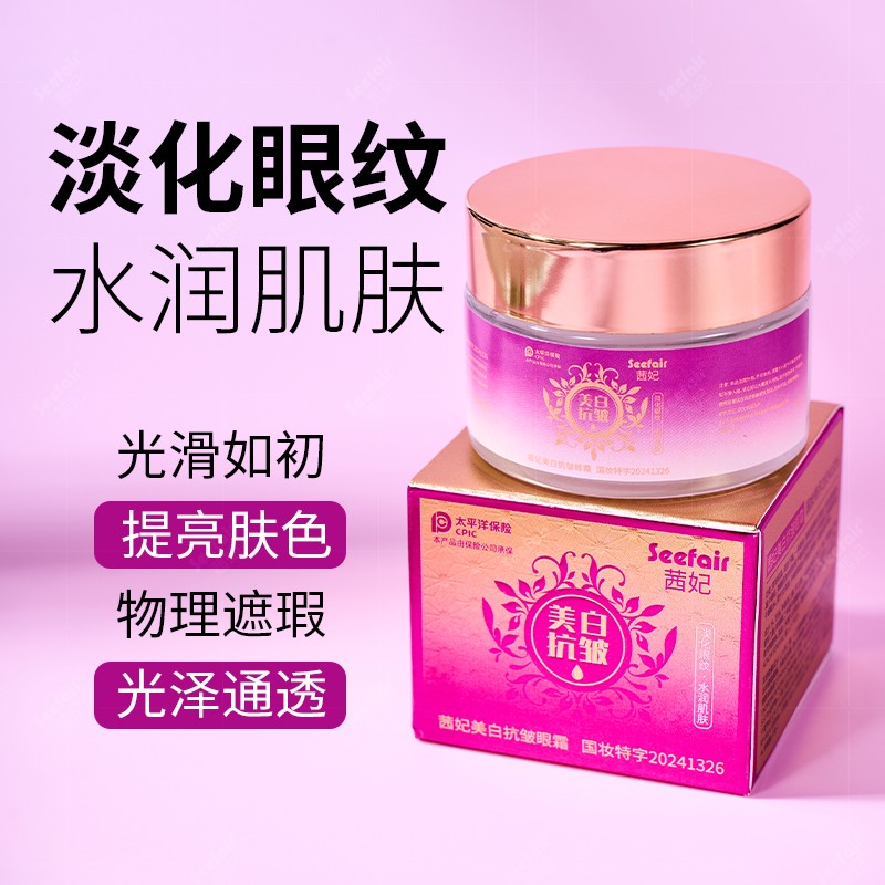Eye Cream Factory - OEM Whitening Anti Wrinkle Hydrating