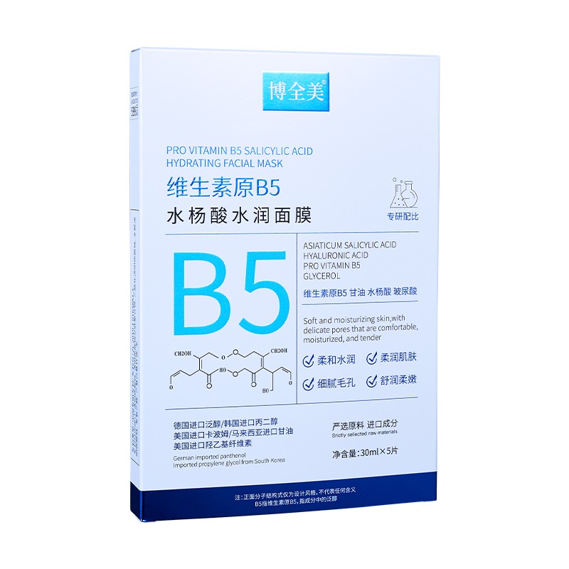 Facial Mask Supplier - OEM 5pcs Vitamin B5 Salicylic Acid