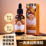Sea Buckthorn Essence Factory - OEM Anti Wrinkle Firming Elasticity