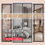 Anti Mosquito Curtain Manufacturer - 2025 King Kong Yarn Self Adhesive