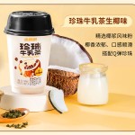 Pearl Milk Tea Supplier - Instant Fragrant 59g Cup Coconut Flavor