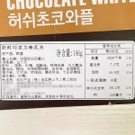 Waffle Cookie Supplier - Hershey Chocolate Flavor 146g Box