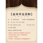 Motherwort Foot Bath Factory - Herb Extract Powder