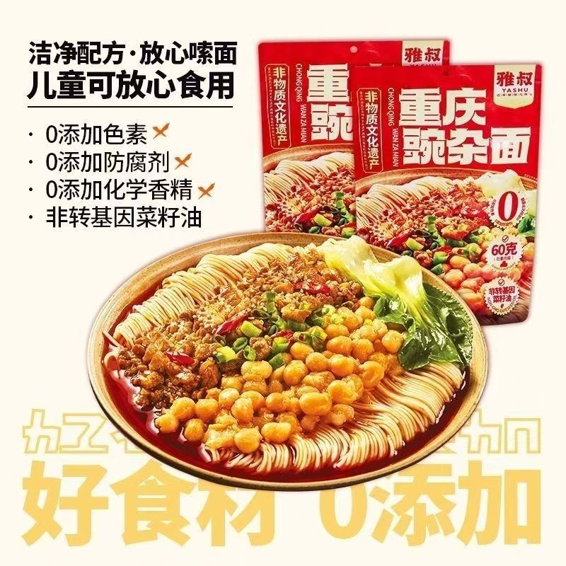 Chongqing Xiao Mian, Mung Bean and Minced Pork Noodles, Lazy Person's Instant Cooking Noodles, No Additives