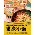 Chongqing Nutritious Noodles Spicy and Chewy Enough