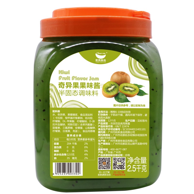 2.5kg HANGFAN Kiwifruit Jam Popular Fruit Tea Dessert Smoothie All-purpose Fruit JAM
