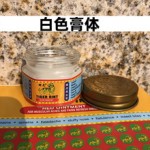 Pain Ointment Supplier - 2025 Hot Red