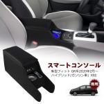 Car Armrest Manufacturer - Honda Fit GR Dedicated USB Port