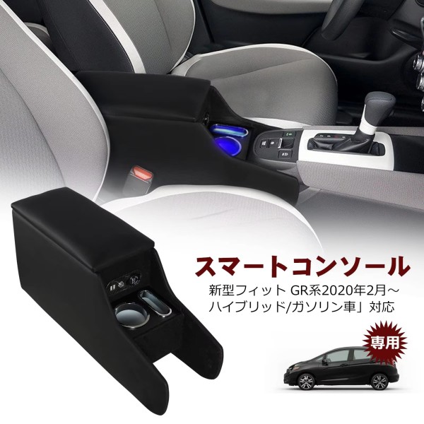 Car Armrest Manufacturer - Honda Fit GR Dedicated USB Port