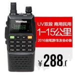 Marine Radio Manufacturer - Wanhua GTS760 UV Waterproof
