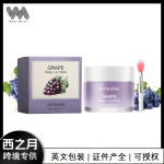 jaysamsung有机葡萄睡眠面膜温和滋养润唇亮彩润唇油质护肤霜