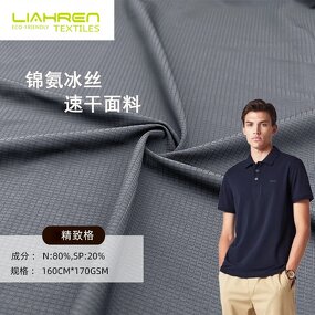 80%Nylon 20%Spandex 170gsm Exquisite Grid Ice Silk Cool Quick Drying Jacquard Elastic Sports Fabric Sports Polo Shirt Fabric