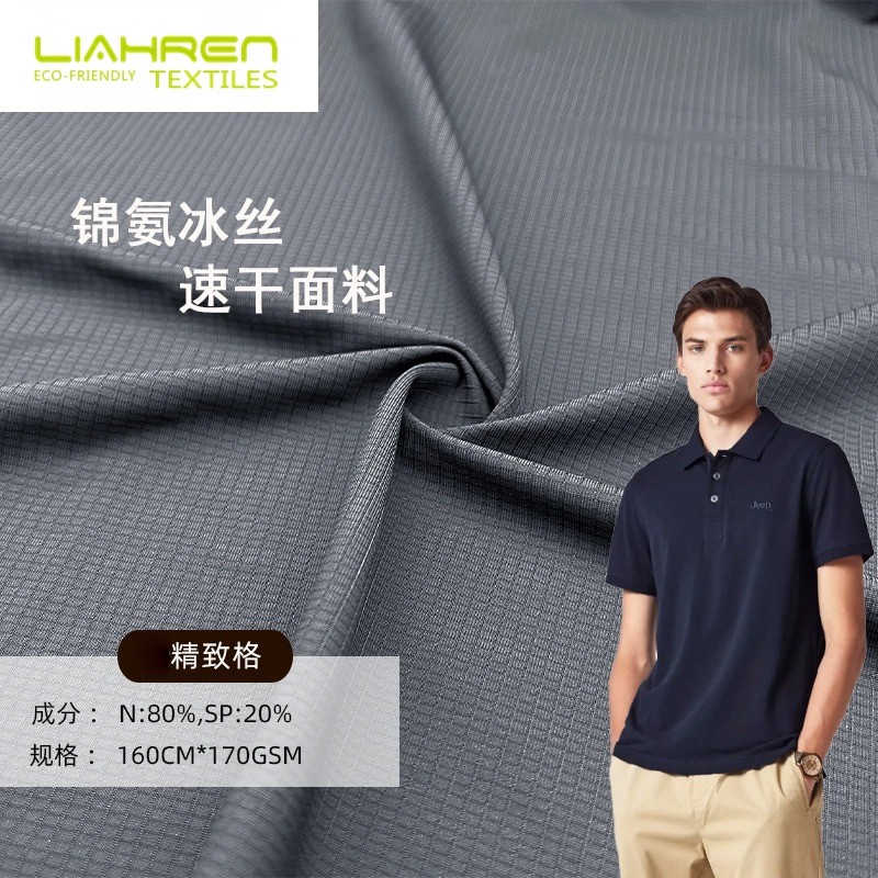 80%Nylon 20%Spandex 170gsm Exquisite Grid Ice Silk Cool Quick Drying Jacquard Elastic Sports Fabric Sports Polo Shirt Fabric