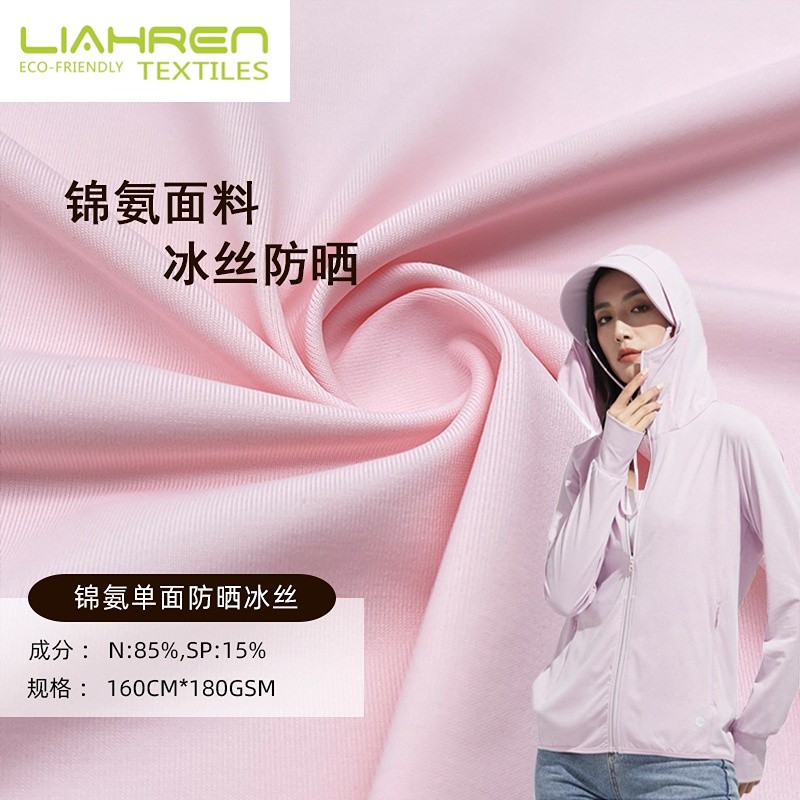 Stock 85%Nylon 15%Spandex 180GSM Jersey UV Resistant Quick Drying Cool UPF50+ Sunscreen Elastic Sportswear Clothing Fabric