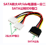 Power Adapter Cable Manufacturer - 15 Pin SATA to 4 Pin Molex