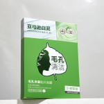 冰霜泥毛孔清洁面膜紧致女孩皮肤护理面膜清洁面部的海湾面膜