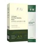 晚安胶原蛋白冷冻面膜4ml*20pcs免洗保湿收缩