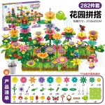 Flower Blocks - 272pcs Garden Set