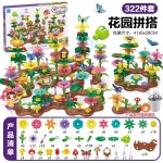 Flower Blocks - 272pcs Garden Set