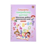 Children's Copybook Supplier - Grooved Pen Control Training Book