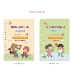 Magic Copybook Set Manufacturer - 4pcs Drawing Toys for Kids