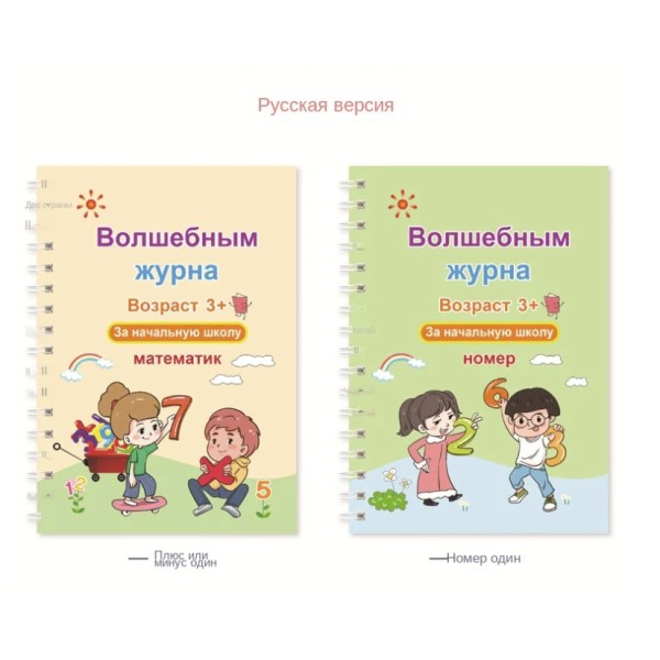 Magic Copybook Set Manufacturer - 4pcs Drawing Toys for Kids