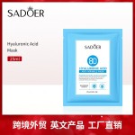 批发SADOER 8D透明质酸面膜25ml抗皱滋润亮肤面膜
